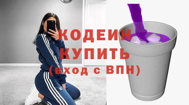 хочу   Белоусово  Codein Purple Drank 